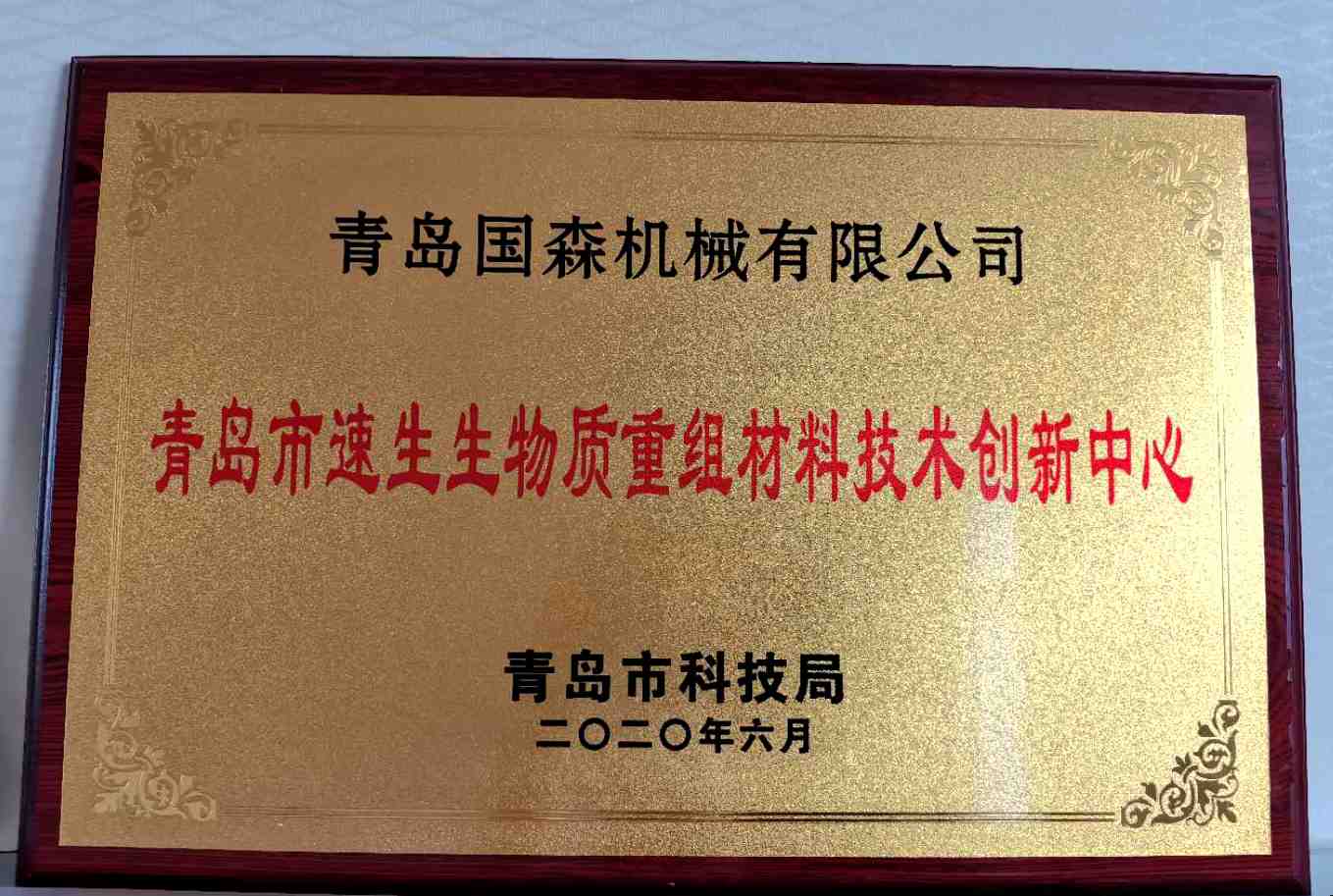 青島市技術創(chuàng)新中心.jpg